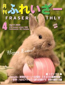 Fraser Monthly April 2025 cover
