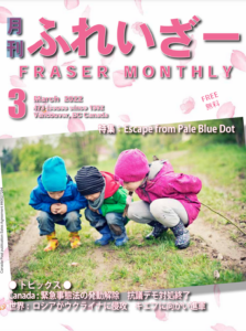 Fraser Monthly | フレイザーマンスリー 2022 March cover