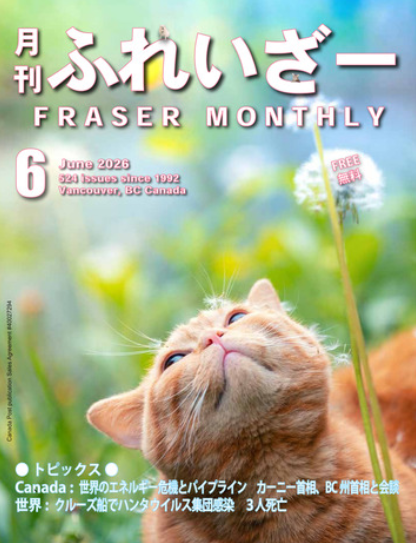 Fraser Monthly June 2026